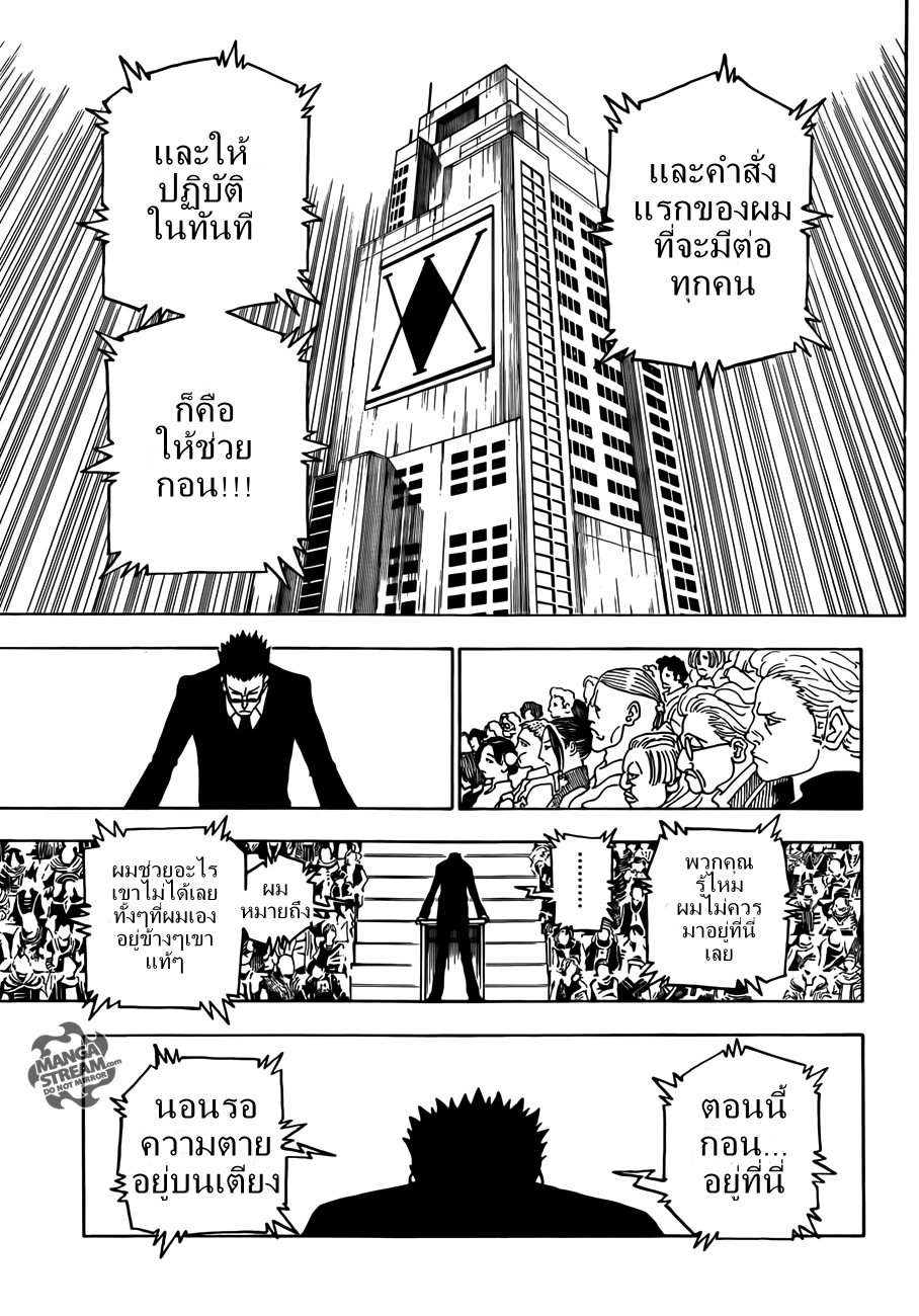 Hunter x Hunter ตอนที่ 332 page 8