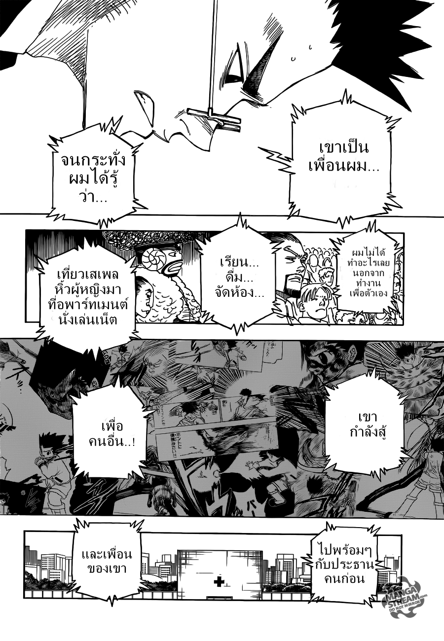 Hunter x Hunter ตอนที่ 332 page 9