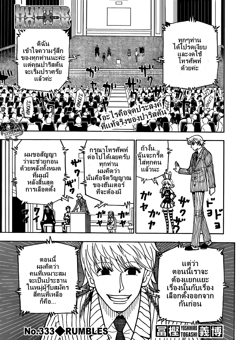 Hunter x Hunter ตอนที่ 333 page 1