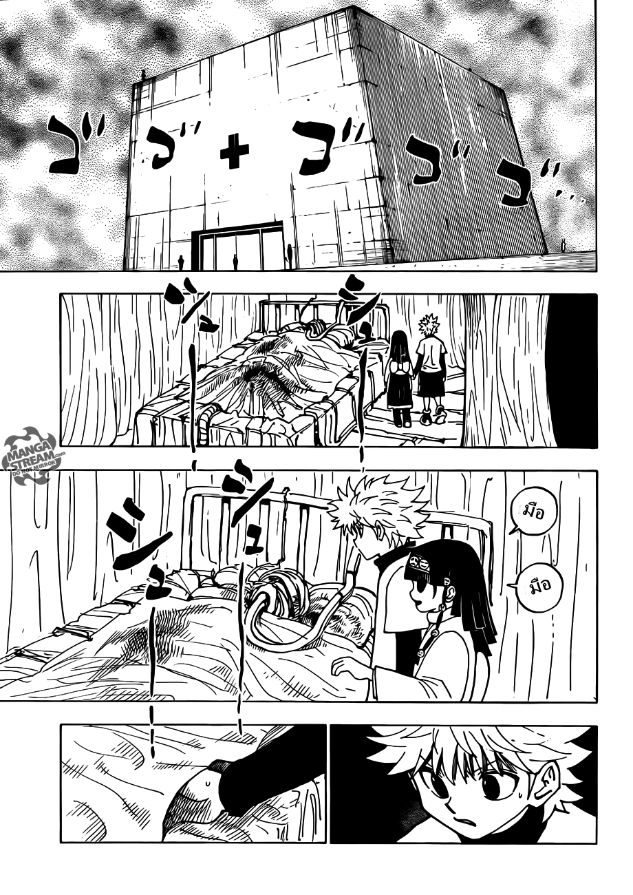 Hunter x Hunter ตอนที่ 333 page 10