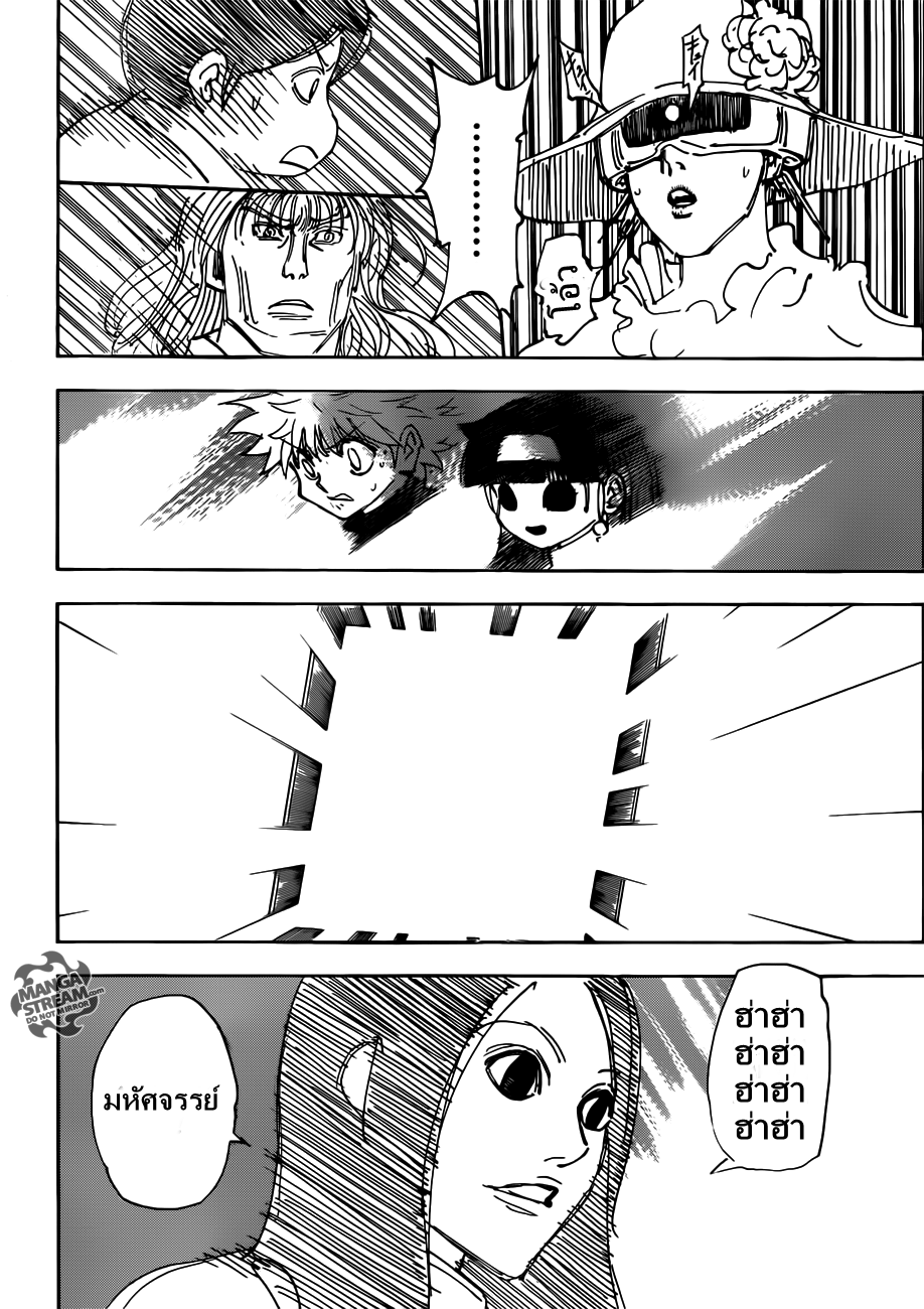 Hunter x Hunter ตอนที่ 333 page 14