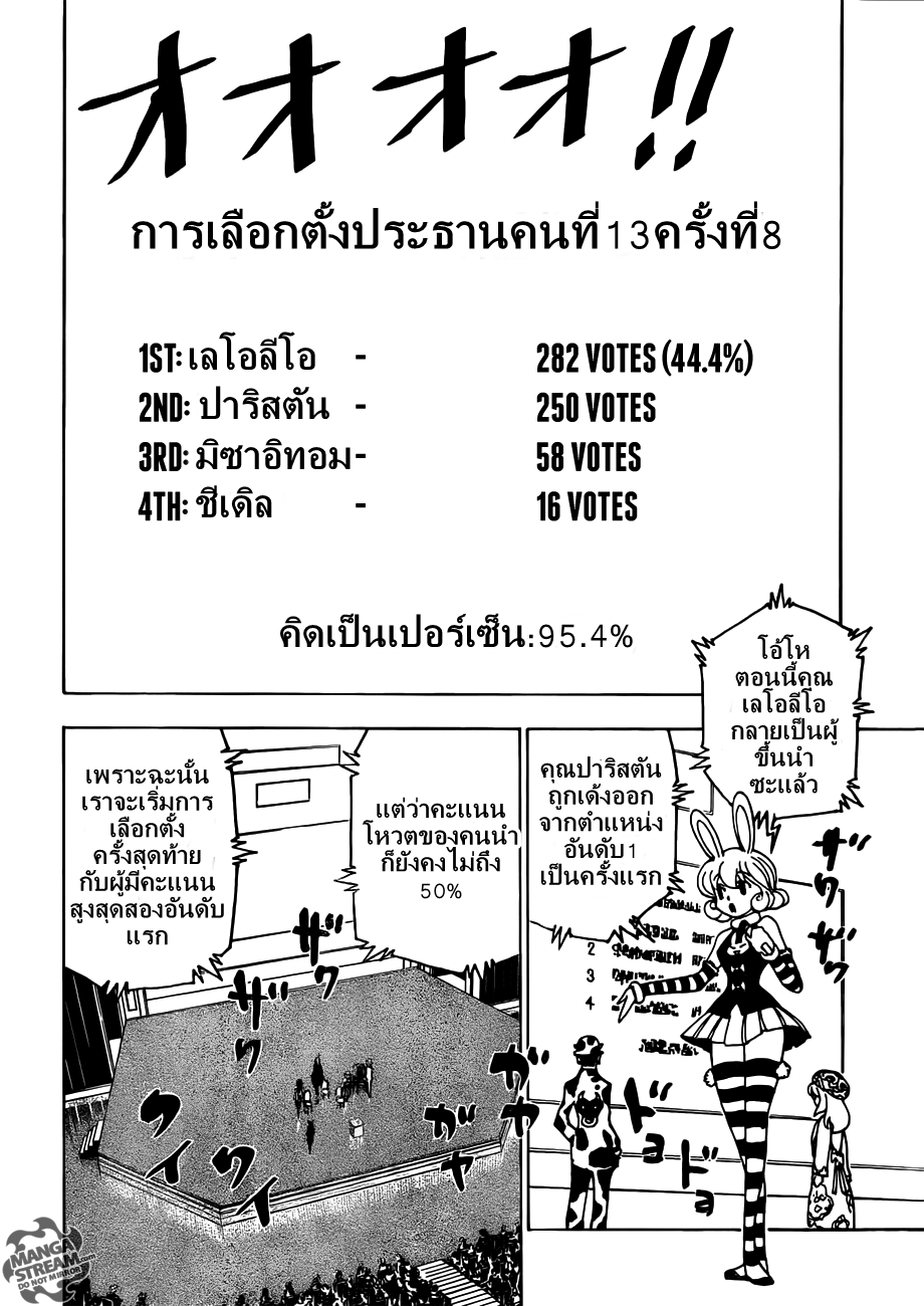 Hunter x Hunter ตอนที่ 333 page 16