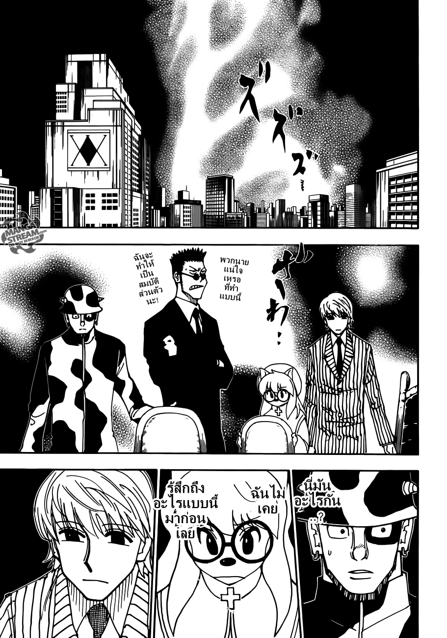 Hunter x Hunter ตอนที่ 333 page 17