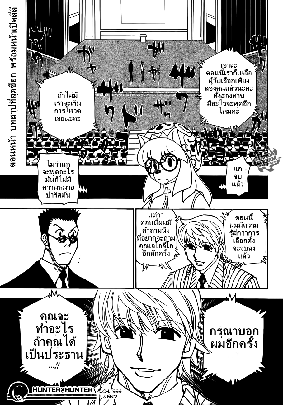 Hunter x Hunter ตอนที่ 333 page 19