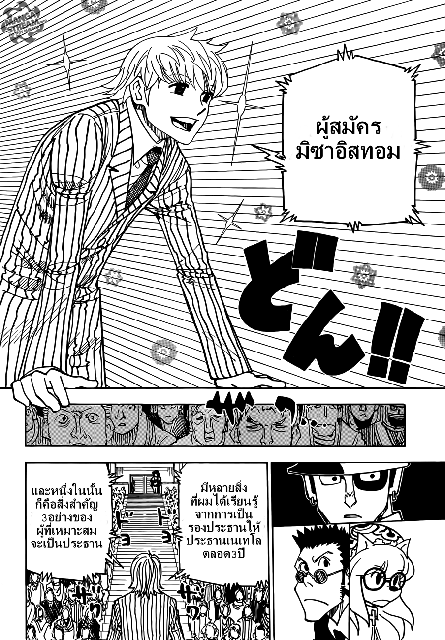 Hunter x Hunter ตอนที่ 333 page 3