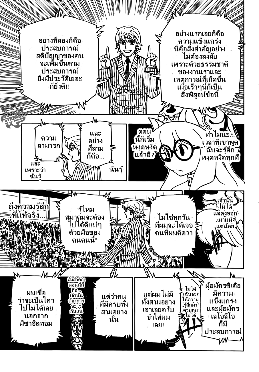 Hunter x Hunter ตอนที่ 333 page 4
