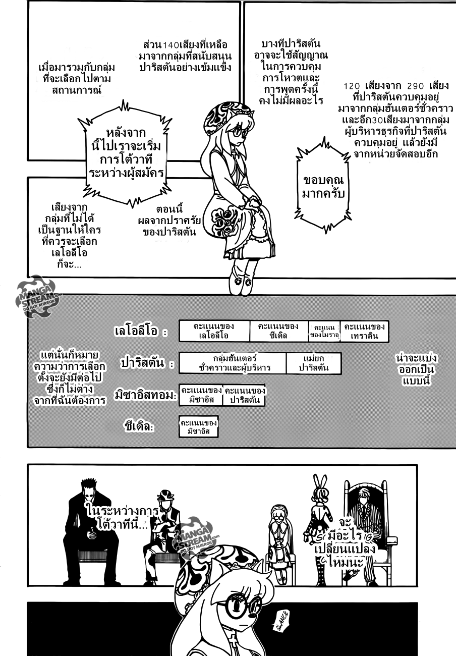 Hunter x Hunter ตอนที่ 333 page 5