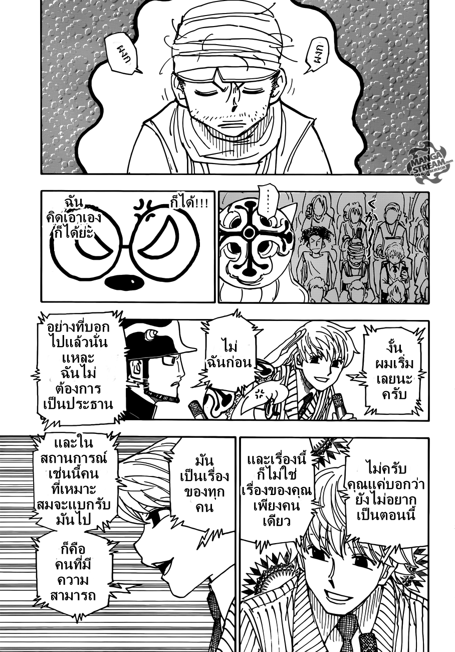 Hunter x Hunter ตอนที่ 333 page 6