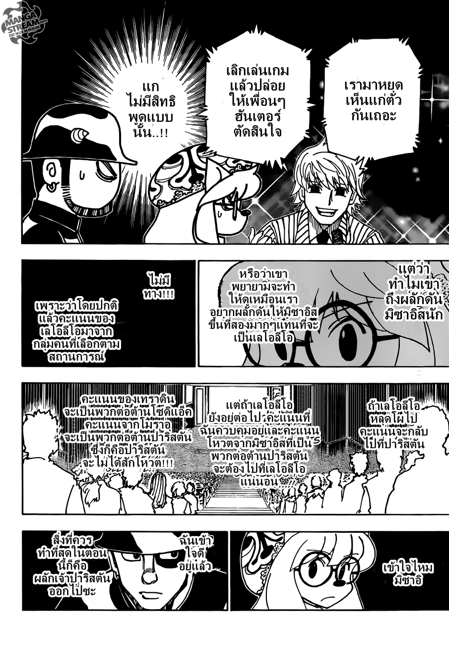 Hunter x Hunter ตอนที่ 333 page 7