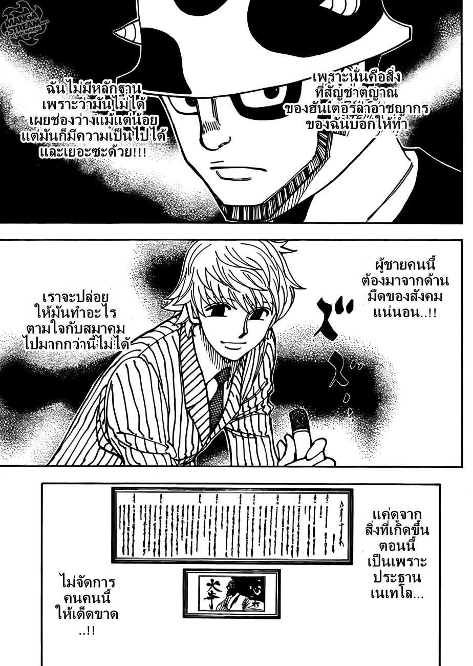 Hunter x Hunter ตอนที่ 333 page 8