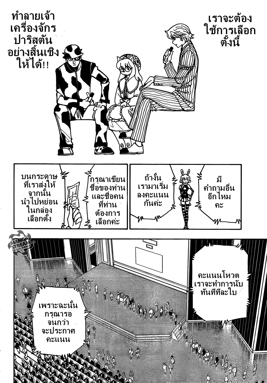 Hunter x Hunter ตอนที่ 333 page 9