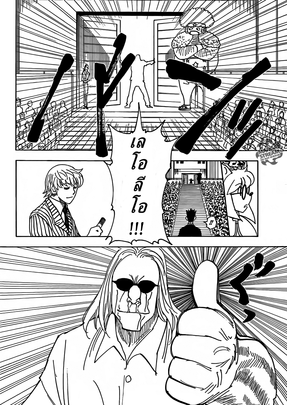 Hunter x Hunter ตอนที่ 334 page 10