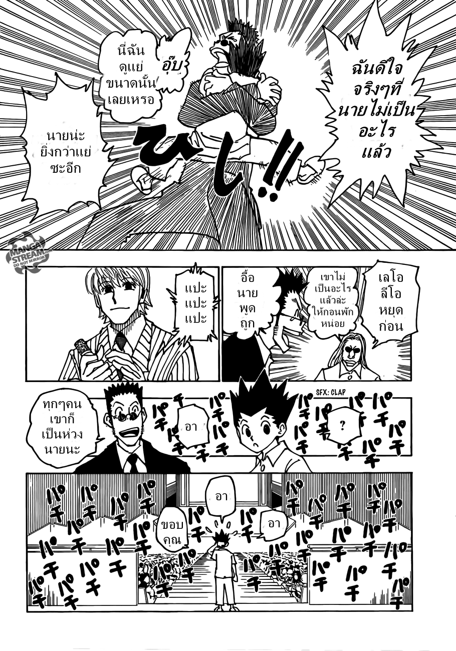 Hunter x Hunter ตอนที่ 334 page 13