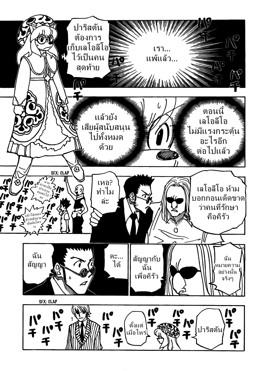 Hunter x Hunter ตอนที่ 334 page 14