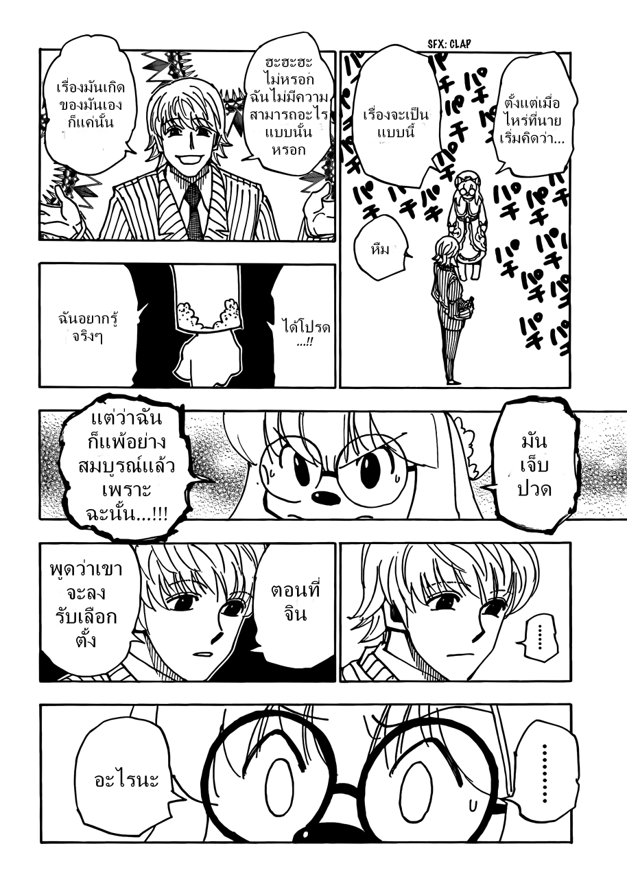 Hunter x Hunter ตอนที่ 334 page 15