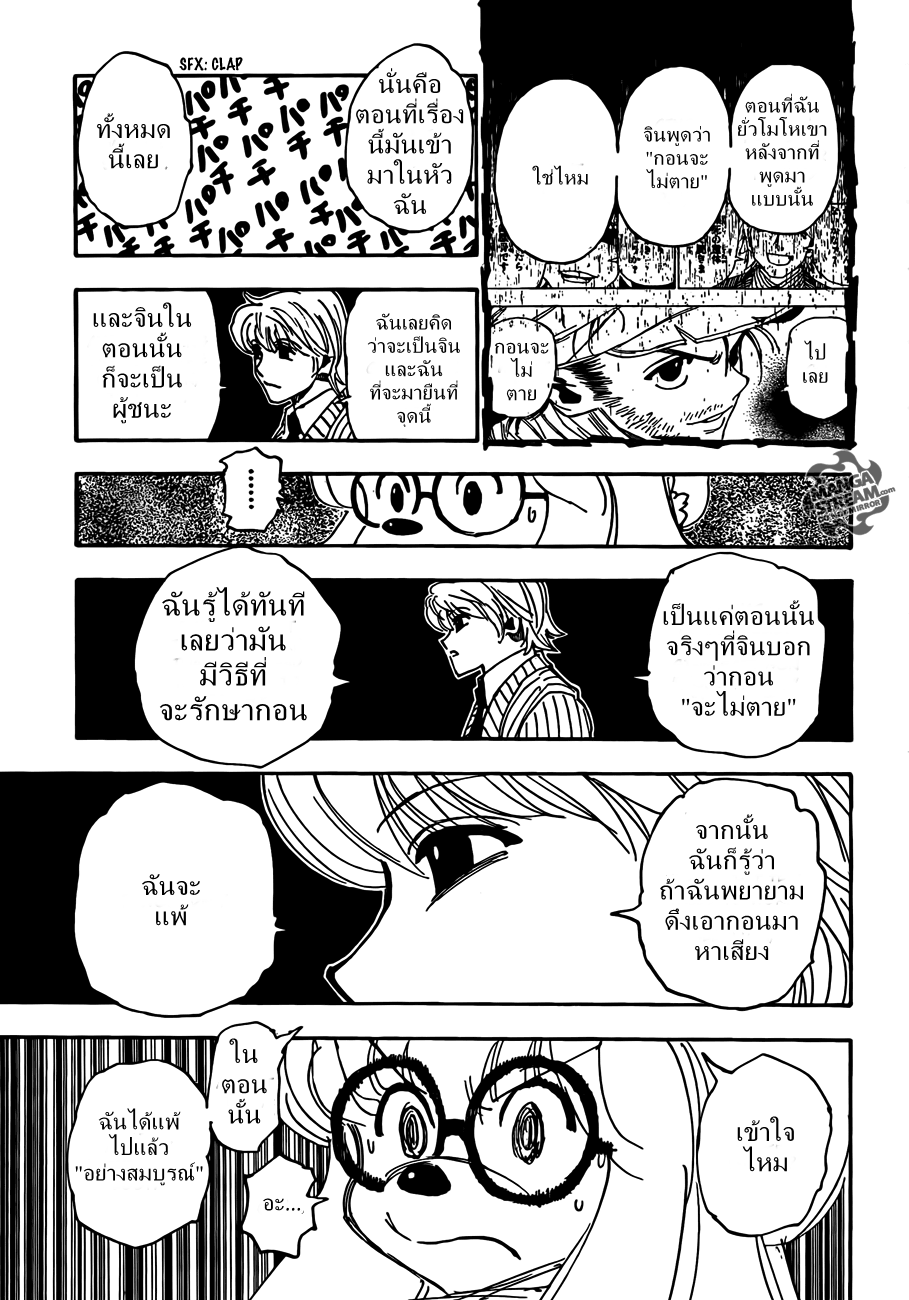 Hunter x Hunter ตอนที่ 334 page 16