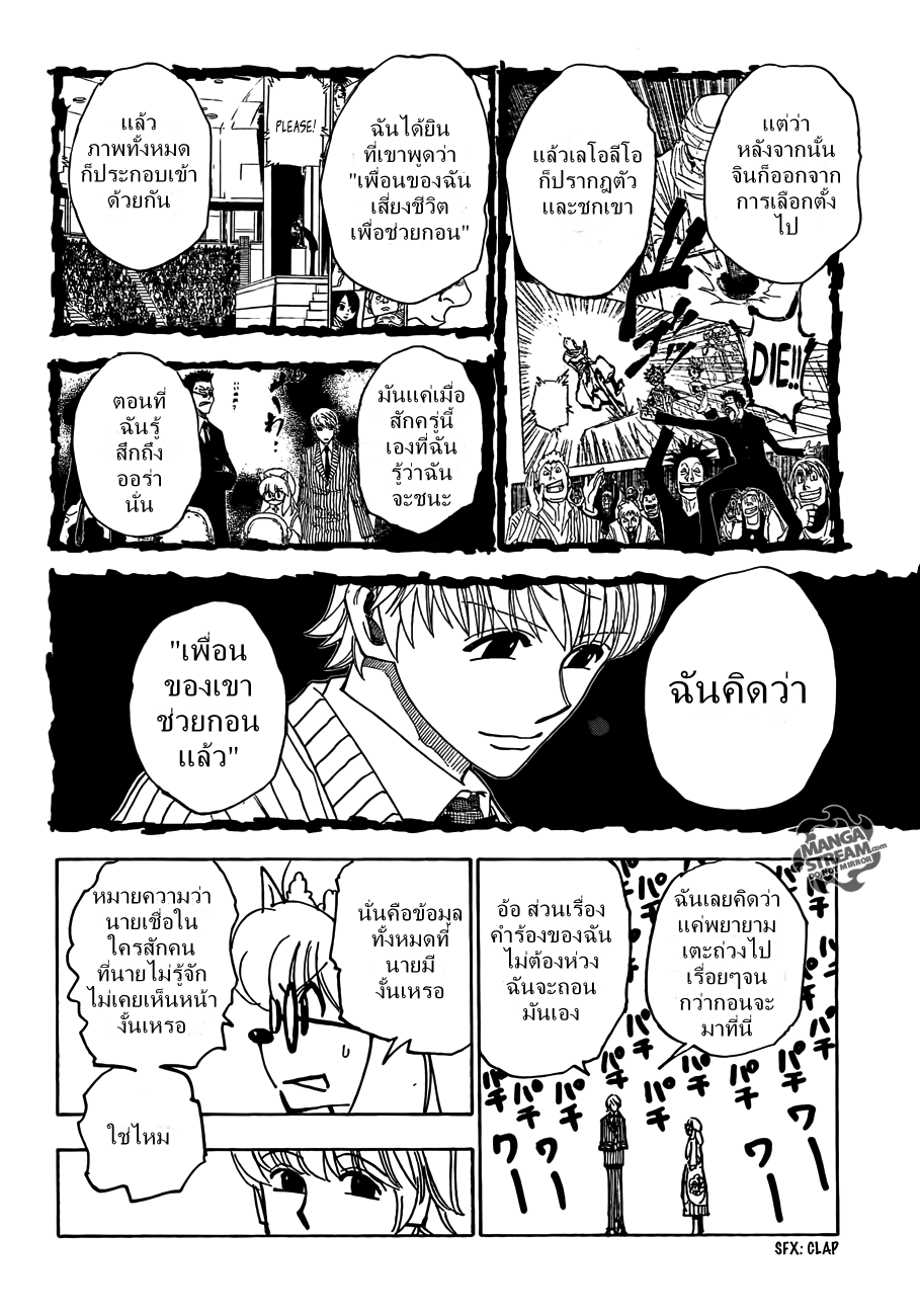 Hunter x Hunter ตอนที่ 334 page 17