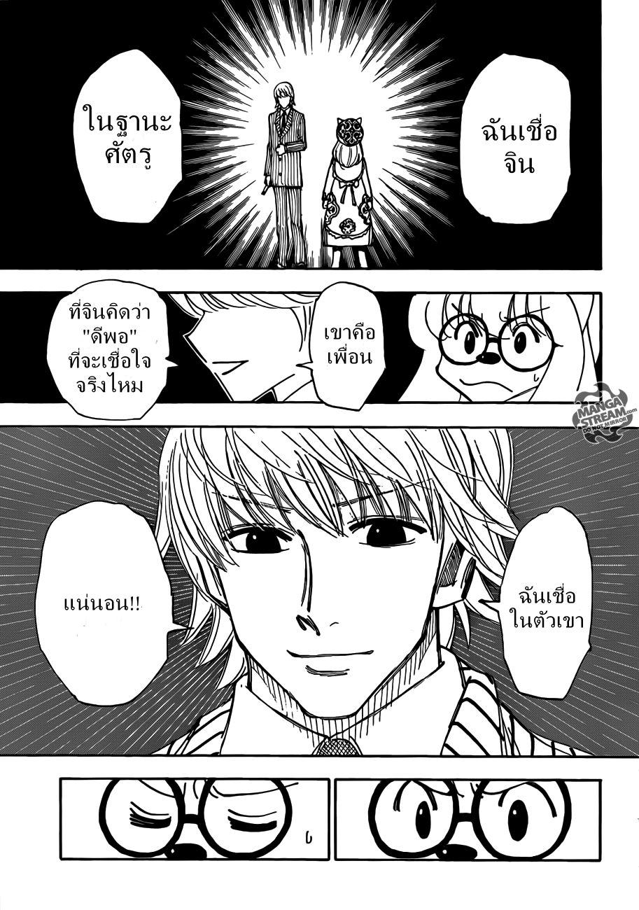 Hunter x Hunter ตอนที่ 334 page 18
