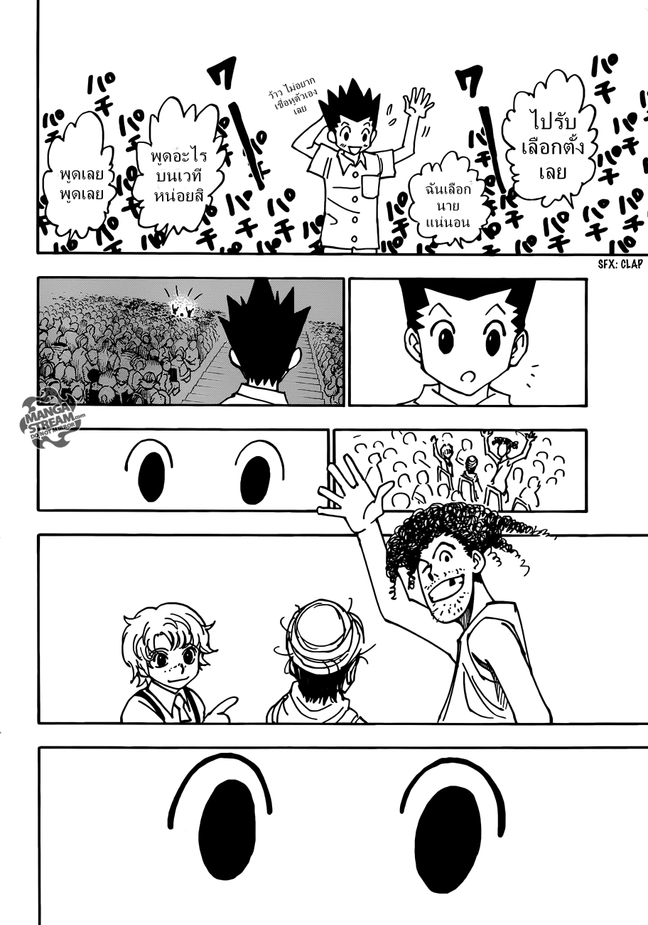 Hunter x Hunter ตอนที่ 334 page 19