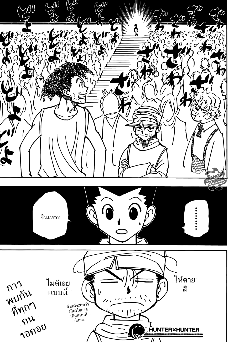 Hunter x Hunter ตอนที่ 334 page 20