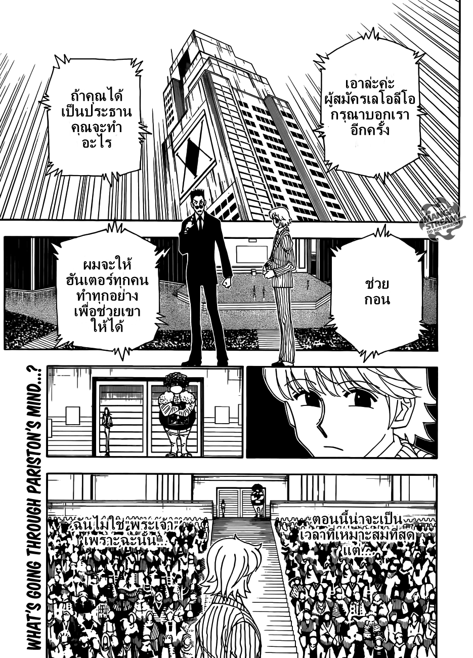 Hunter x Hunter ตอนที่ 334 page 3
