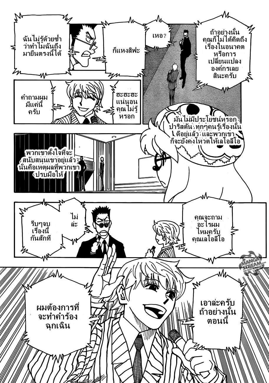Hunter x Hunter ตอนที่ 334 page 4