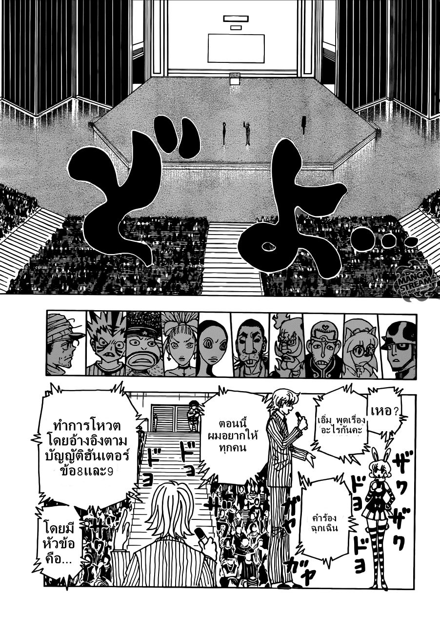 Hunter x Hunter ตอนที่ 334 page 5