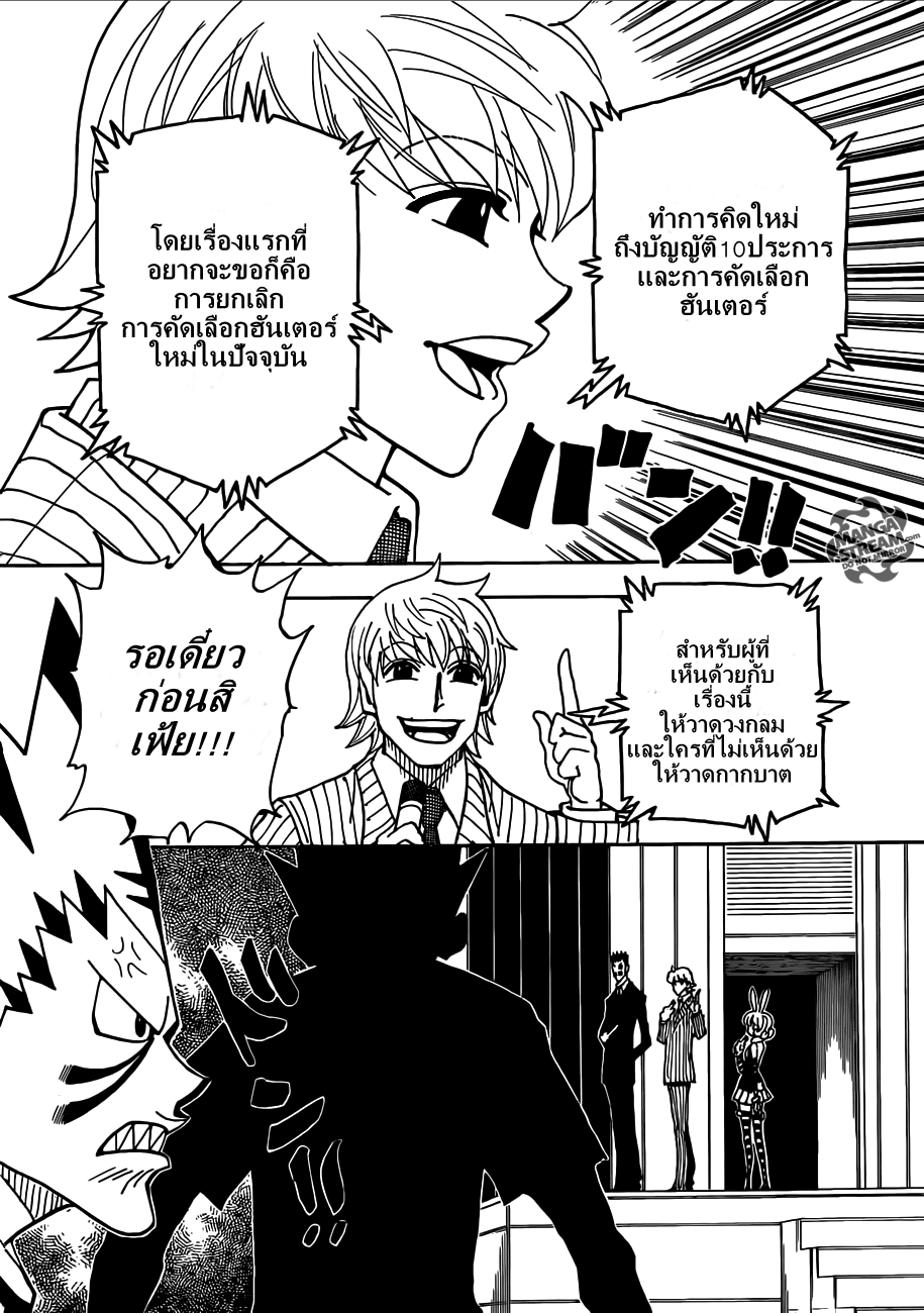 Hunter x Hunter ตอนที่ 334 page 6