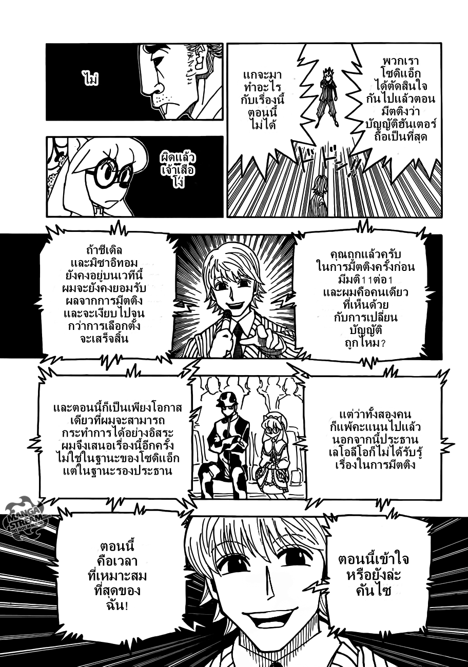Hunter x Hunter ตอนที่ 334 page 7