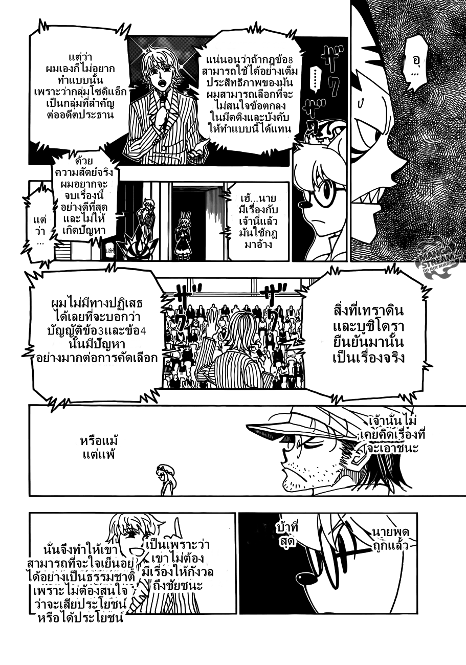 Hunter x Hunter ตอนที่ 334 page 8