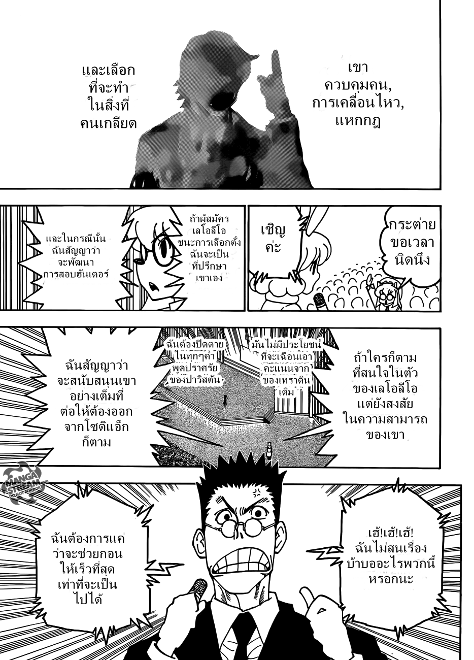 Hunter x Hunter ตอนที่ 334 page 9