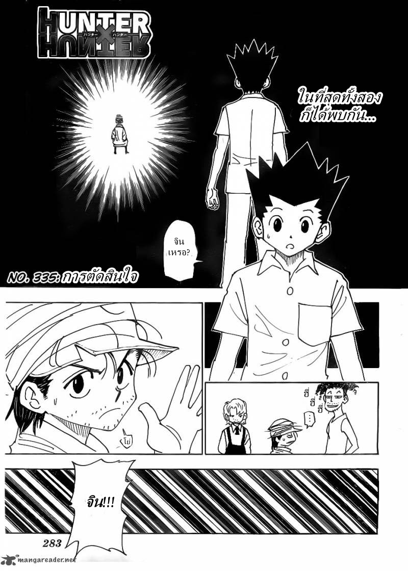Hunter x Hunter ตอนที่ 335 page 1