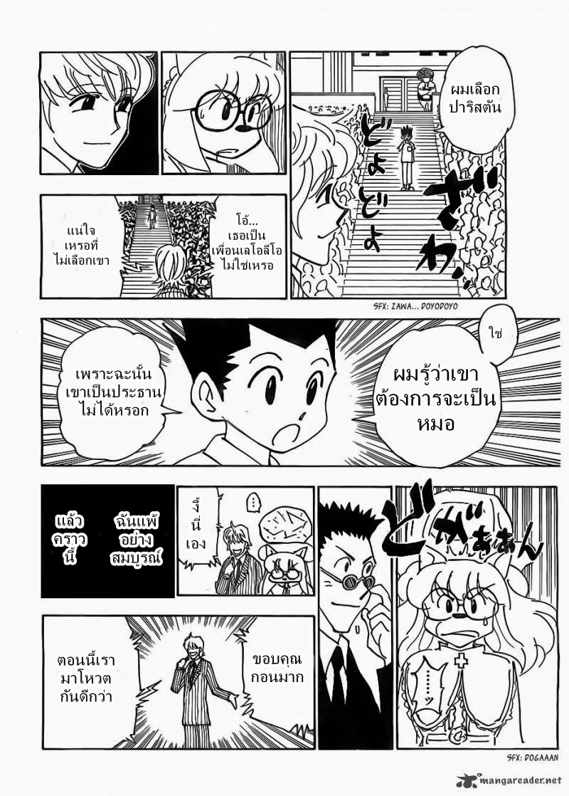 Hunter x Hunter ตอนที่ 335 page 12