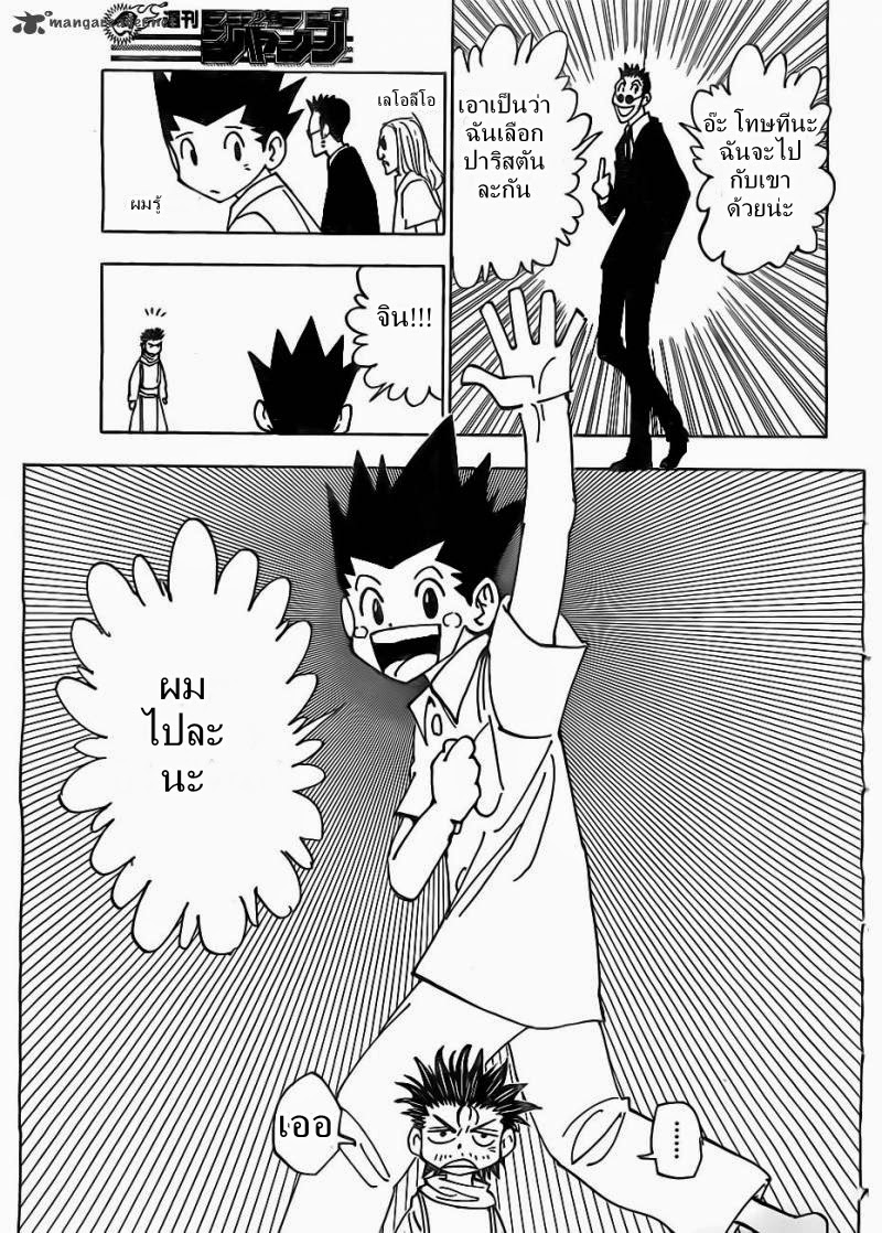 Hunter x Hunter ตอนที่ 335 page 13