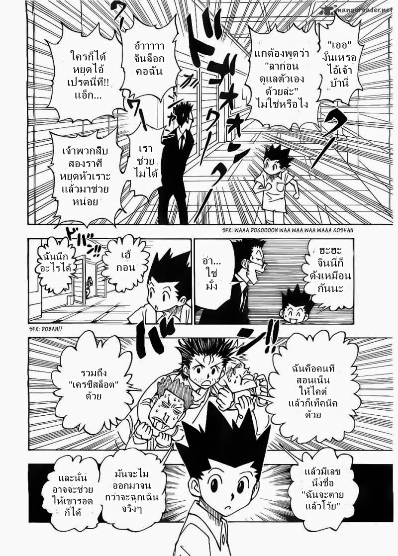 Hunter x Hunter ตอนที่ 335 page 14
