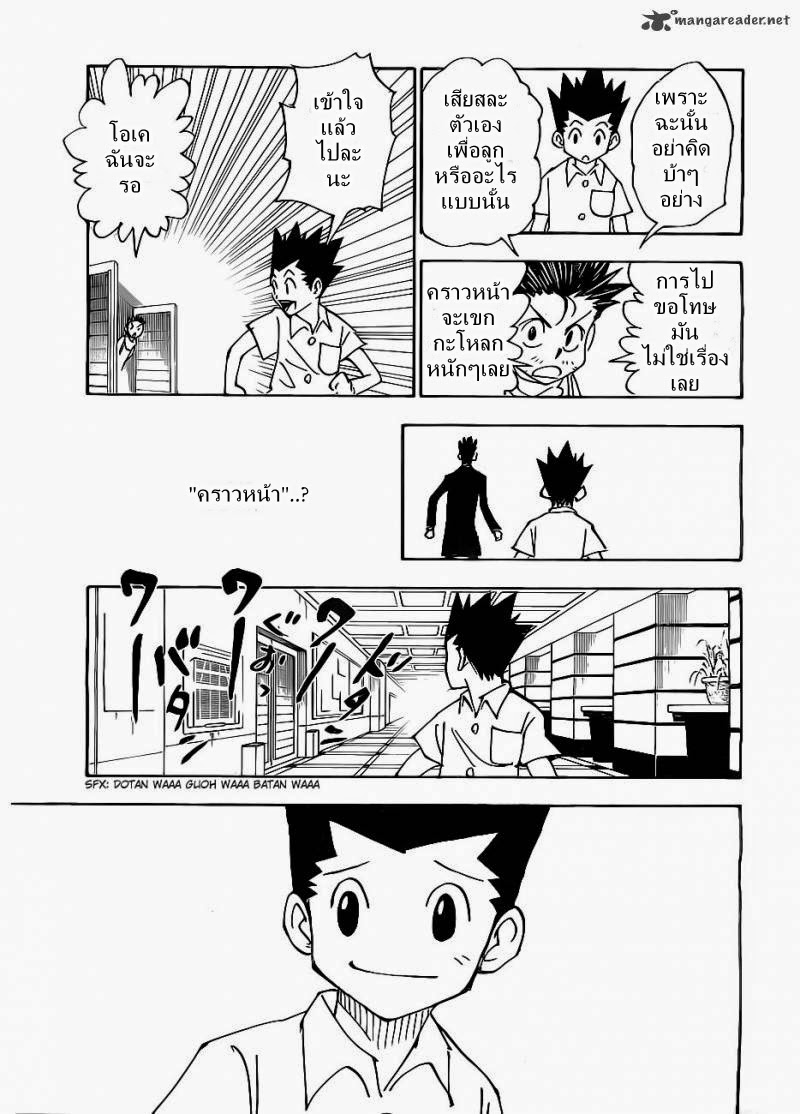 Hunter x Hunter ตอนที่ 335 page 15