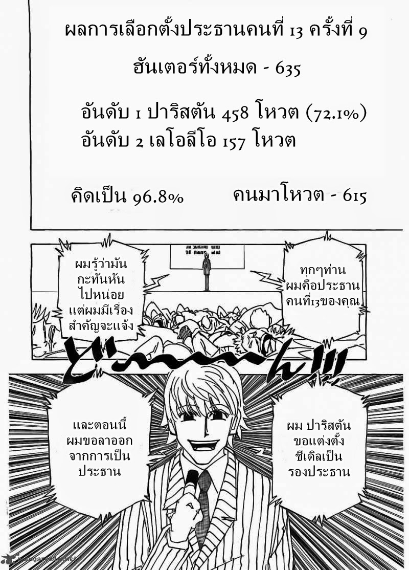 Hunter x Hunter ตอนที่ 335 page 16