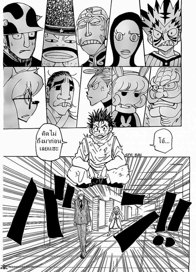 Hunter x Hunter ตอนที่ 335 page 17