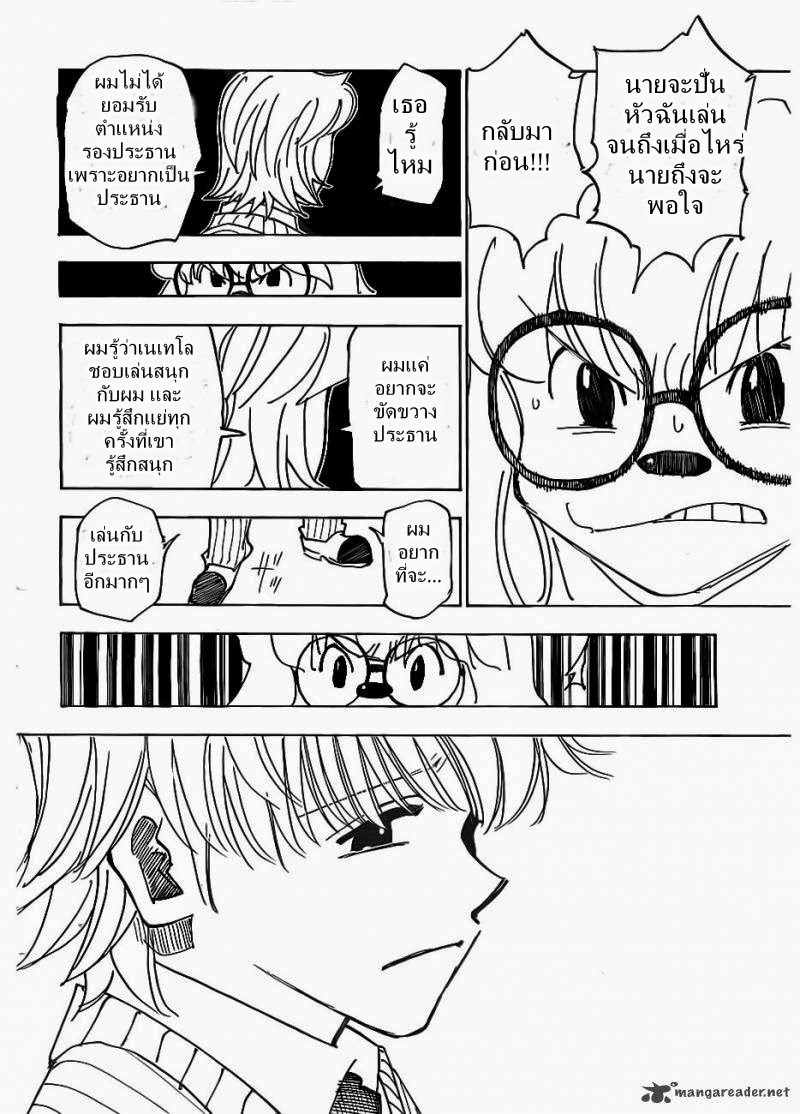 Hunter x Hunter ตอนที่ 335 page 18