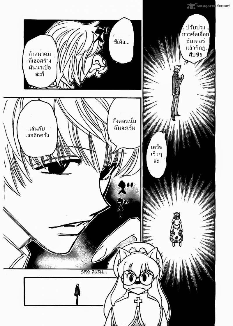 Hunter x Hunter ตอนที่ 335 page 19
