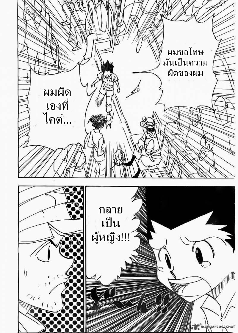 Hunter x Hunter ตอนที่ 335 page 2