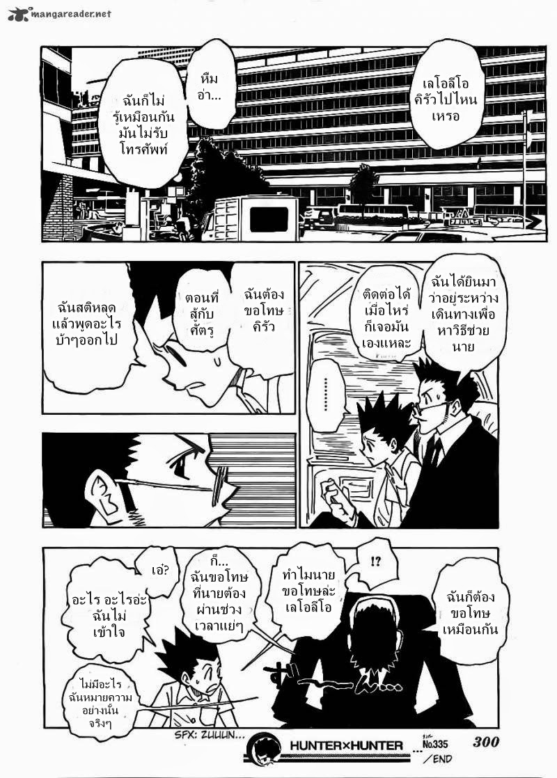 Hunter x Hunter ตอนที่ 335 page 20