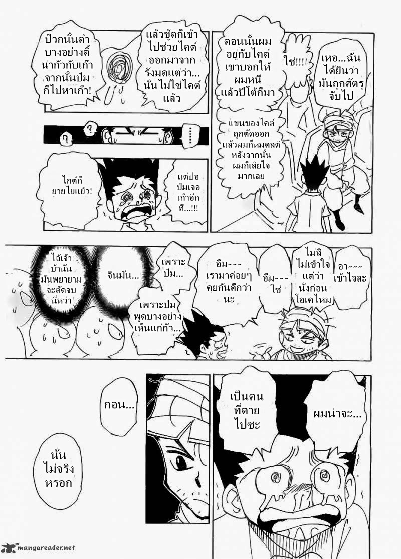 Hunter x Hunter ตอนที่ 335 page 3