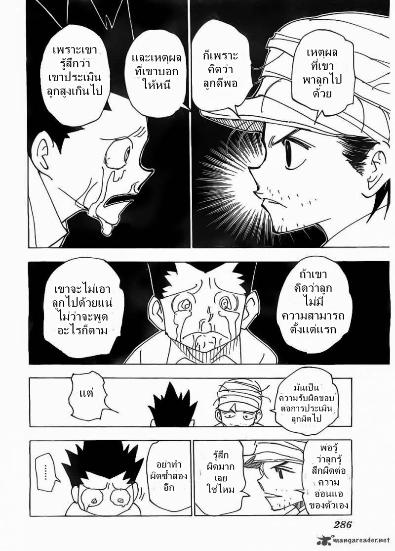 Hunter x Hunter ตอนที่ 335 page 4