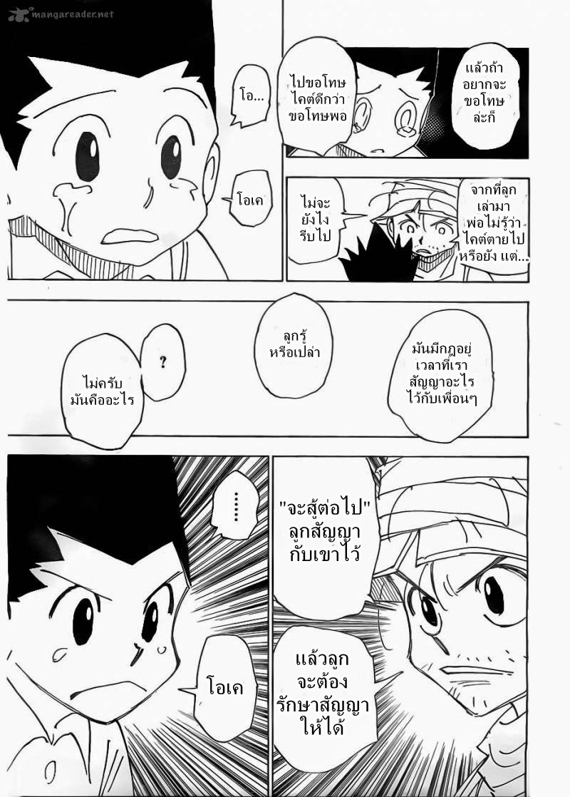 Hunter x Hunter ตอนที่ 335 page 5