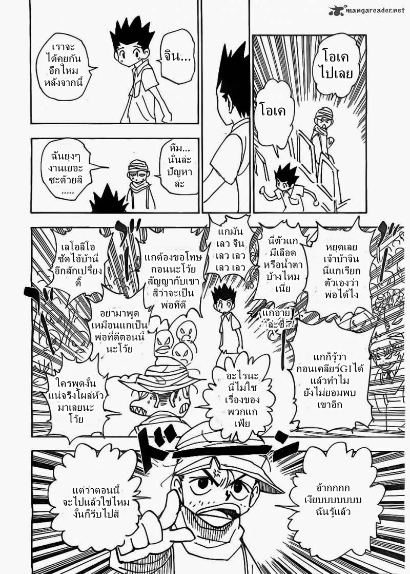 Hunter x Hunter ตอนที่ 335 page 6