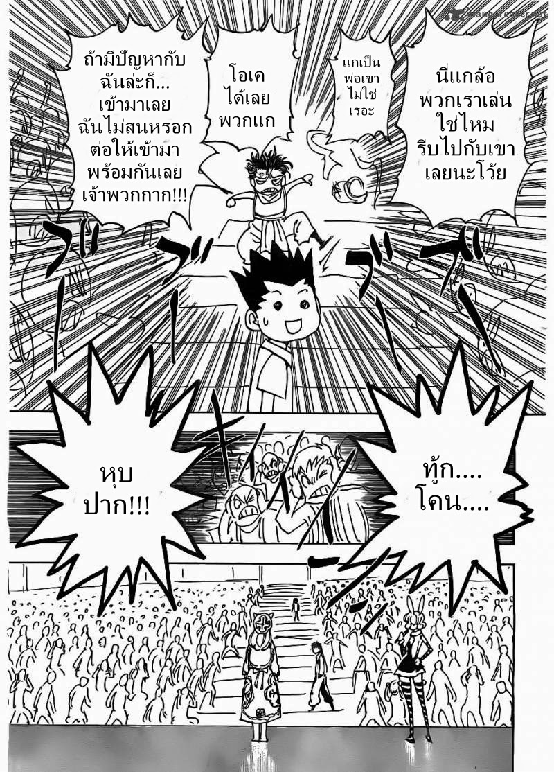 Hunter x Hunter ตอนที่ 335 page 7