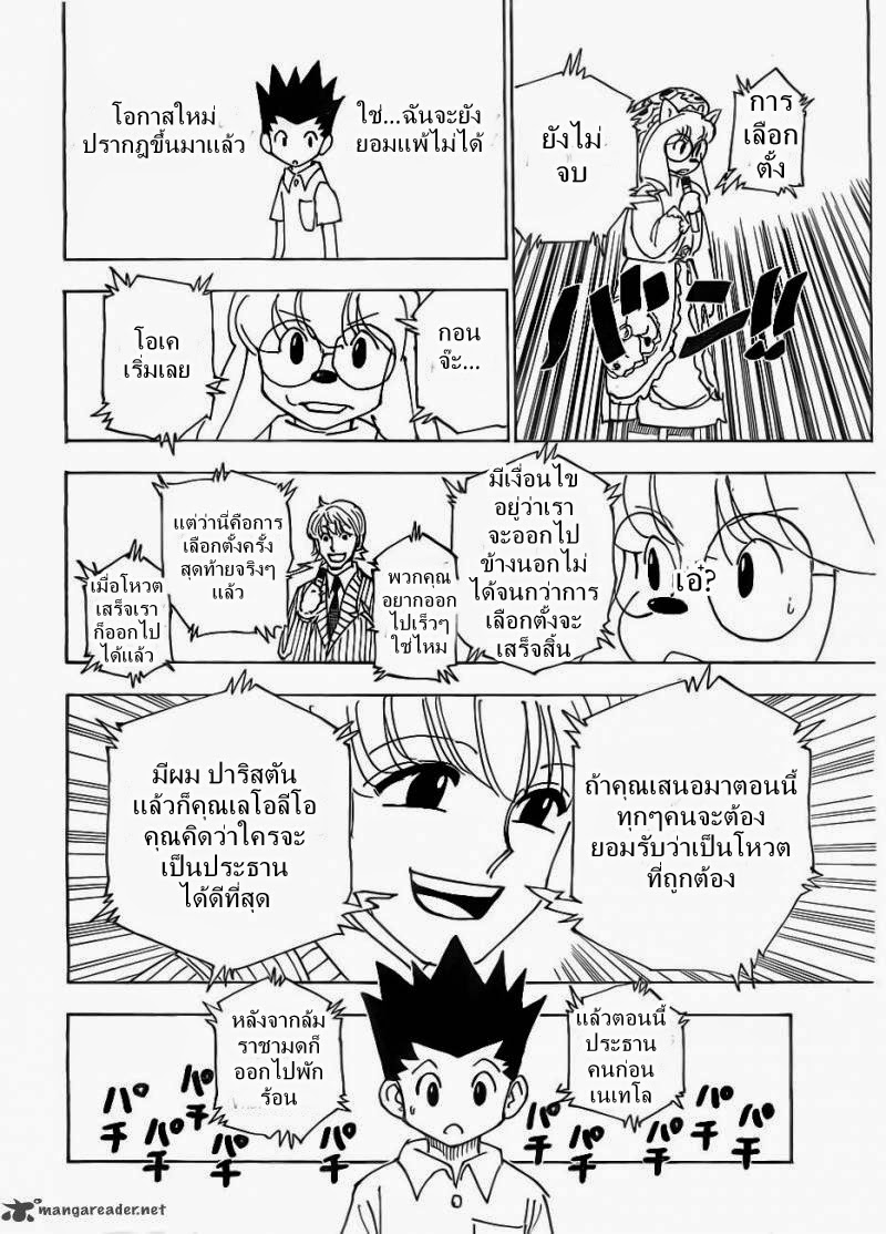 Hunter x Hunter ตอนที่ 335 page 8