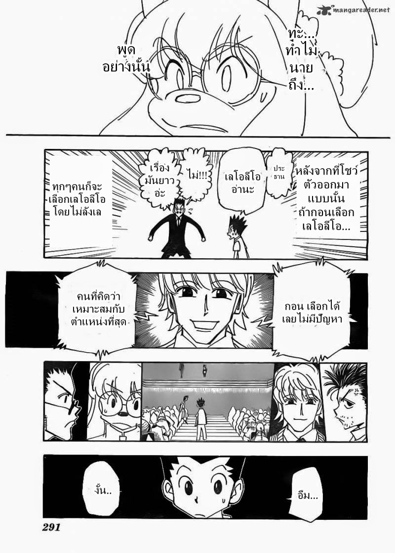 Hunter x Hunter ตอนที่ 335 page 9