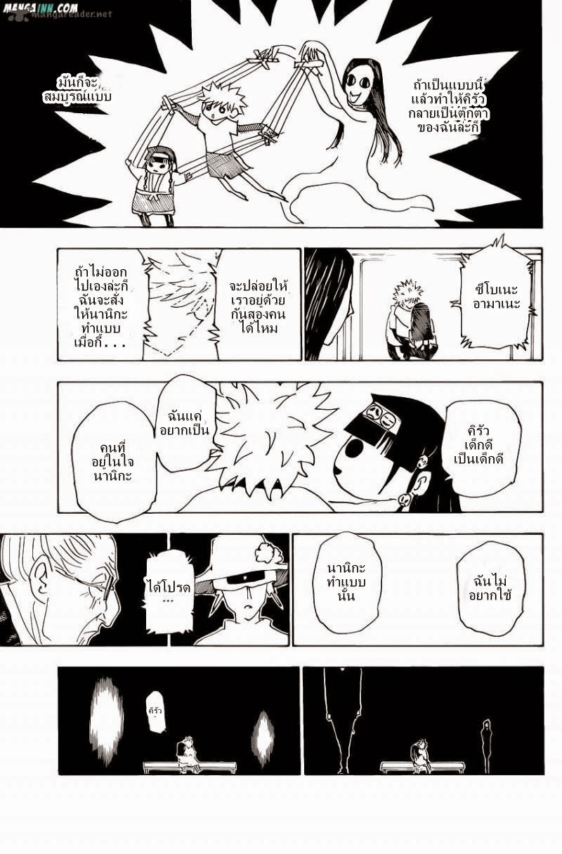 Hunter x Hunter ตอนที่ 336 page 10